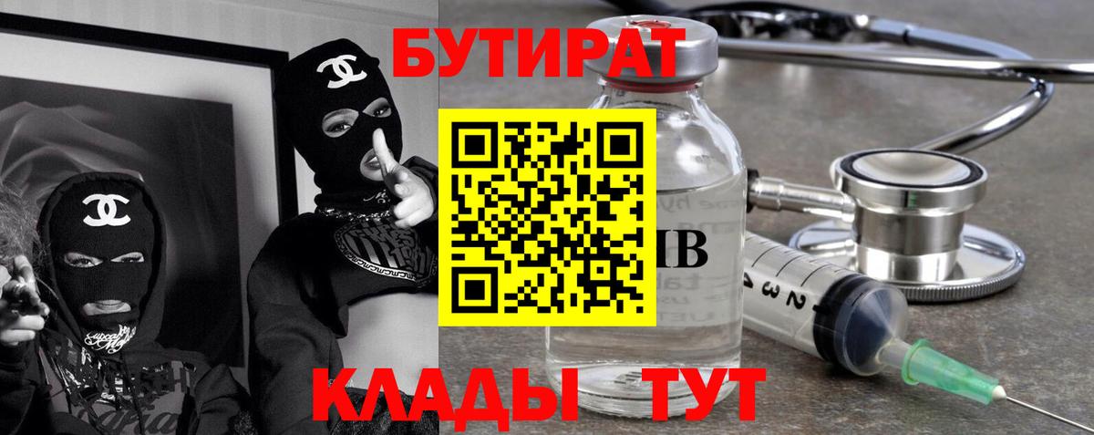 БУТИРАТ вода Гудермес