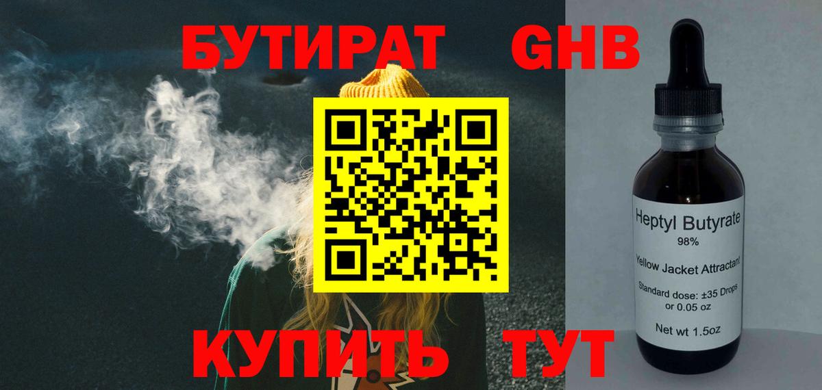 Гудермес  БУТИРАТ BDO  Бутират  Вход с VPN 