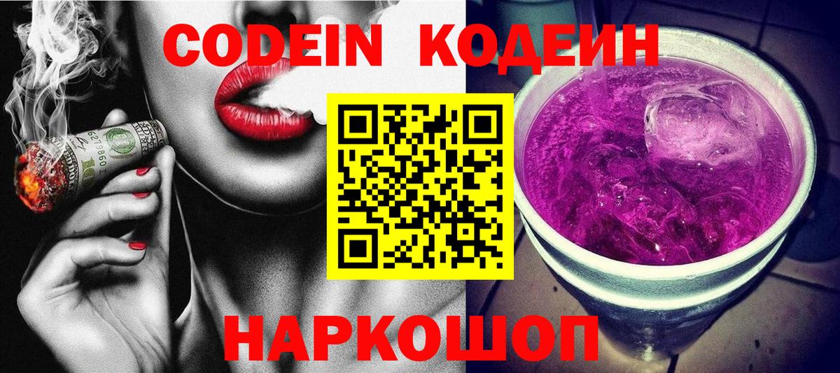 Гудермес  Codein Purple Drank  Вход с VPN 