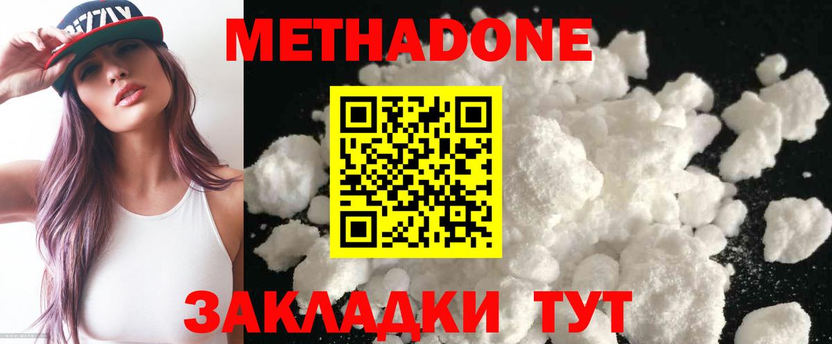 МЕТАДОН кристалл  МЕТАДОН кристалл  Вход с VPN  Гудермес 