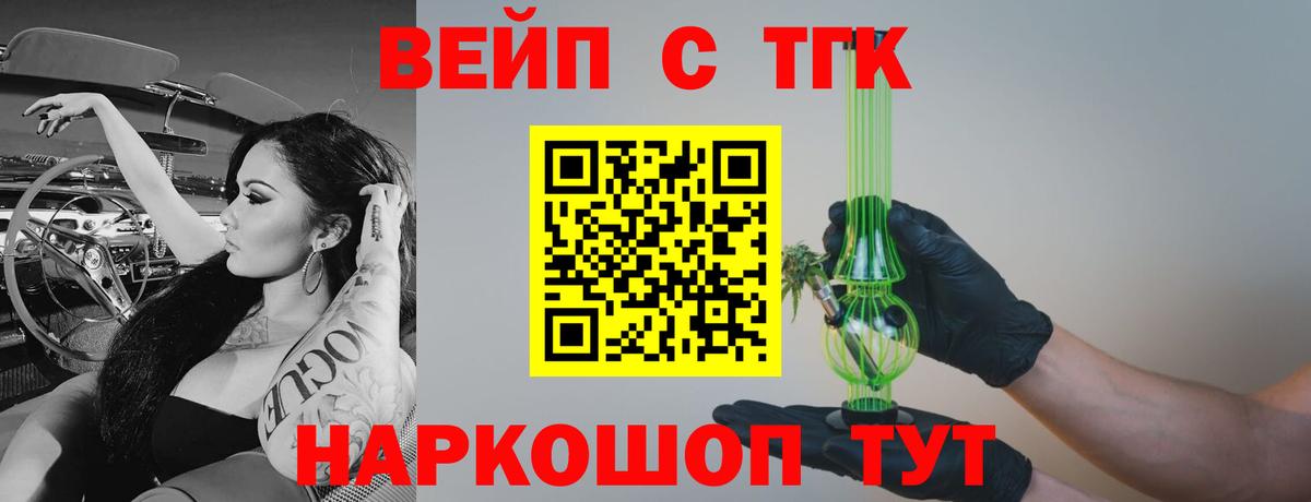 ТГК вейп с тгк  Вход с VPN  Гудермес 